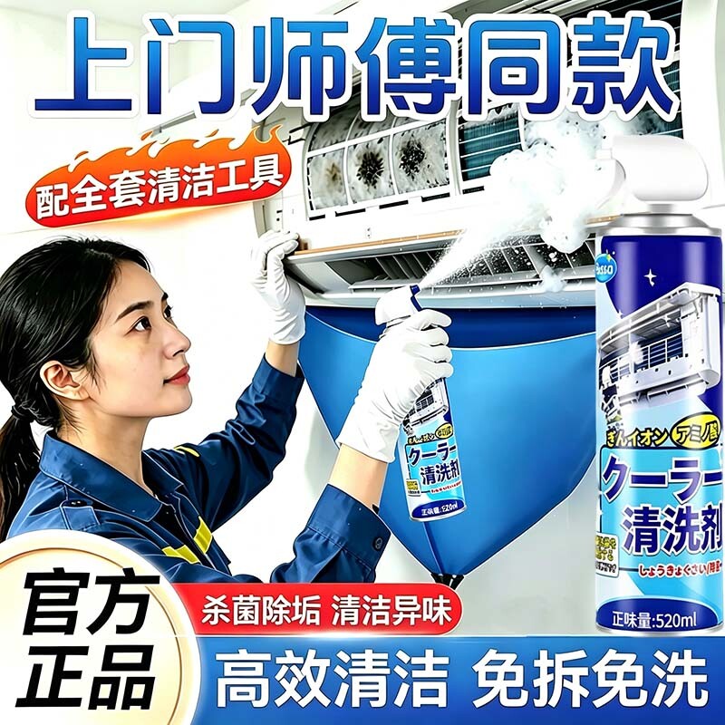 空调清洗全套工具清洁剂家用泡沫强力内机去污清洁免拆洗免洗外机