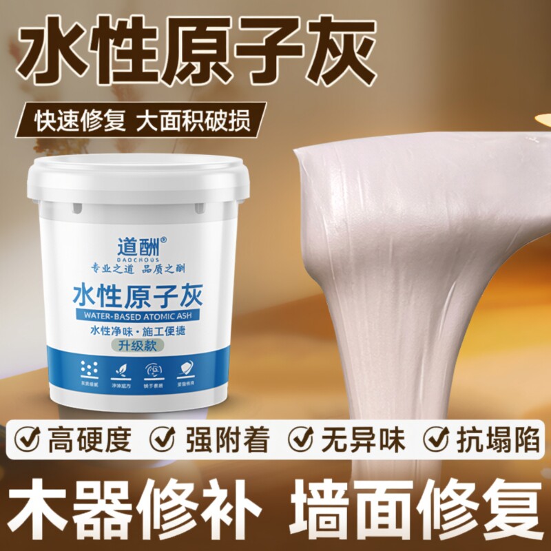 水性原子灰木器修补家具木门破损修复腻子膏木质木板木工坑洞补伤
