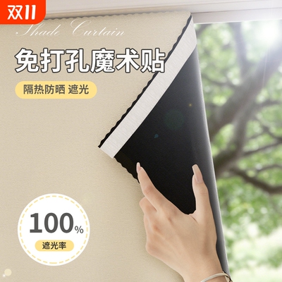 【100%全遮光！】魔术贴简易窗帘