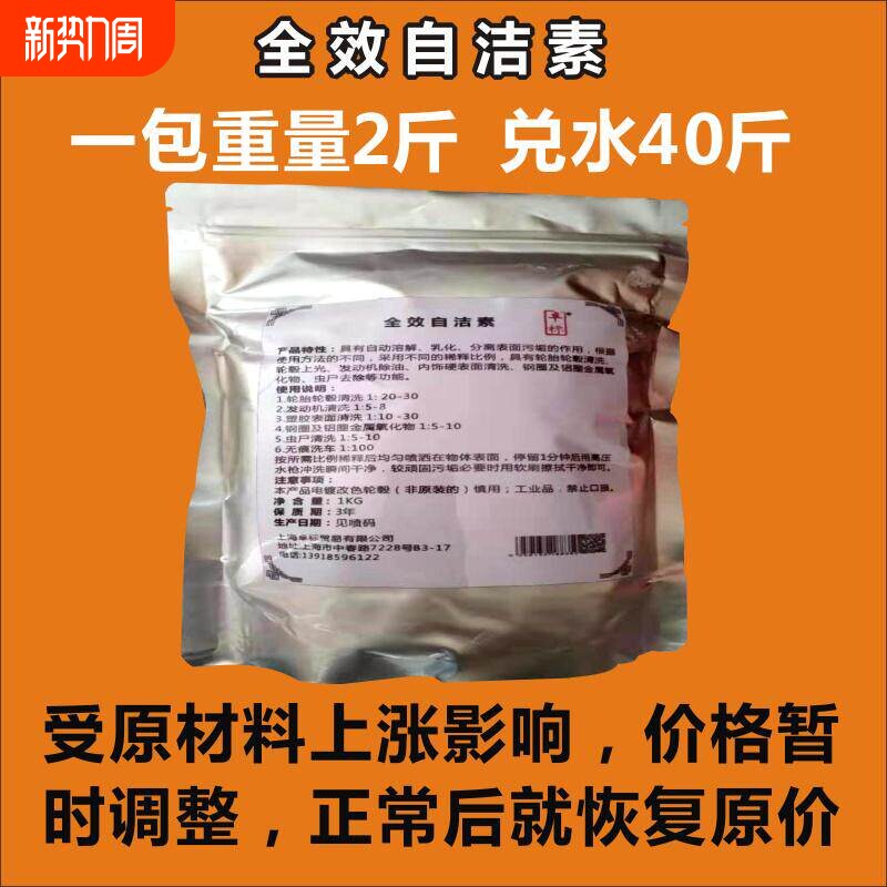 汽车免擦拭轮胎洗车配方车胎轮毂洗车液自洁素粉浓缩清洗强力去污