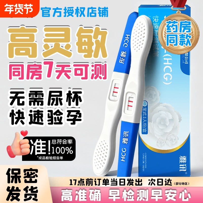 验孕棒早早孕精准高精度怀孕检测试纸备孕测孕棒条河南省内次日达,计生用品,验孕棒/验孕仪器/验孕试纸,淘宝优惠券,粉丝福利购,淘宝优惠卷