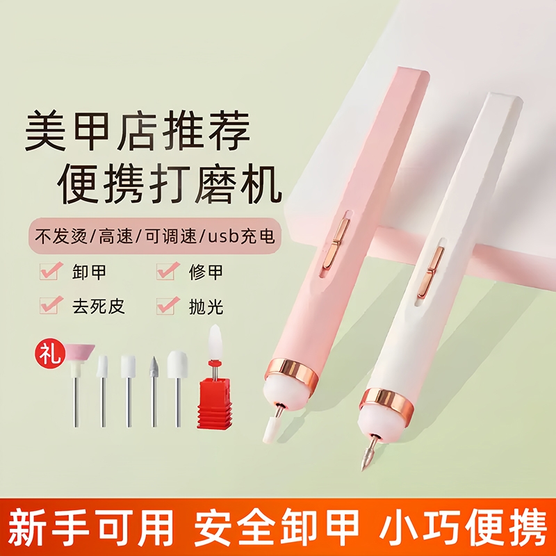 电动美甲卸甲打磨机修指甲神器打磨笔小型抛光磨甲器磨指甲修甲