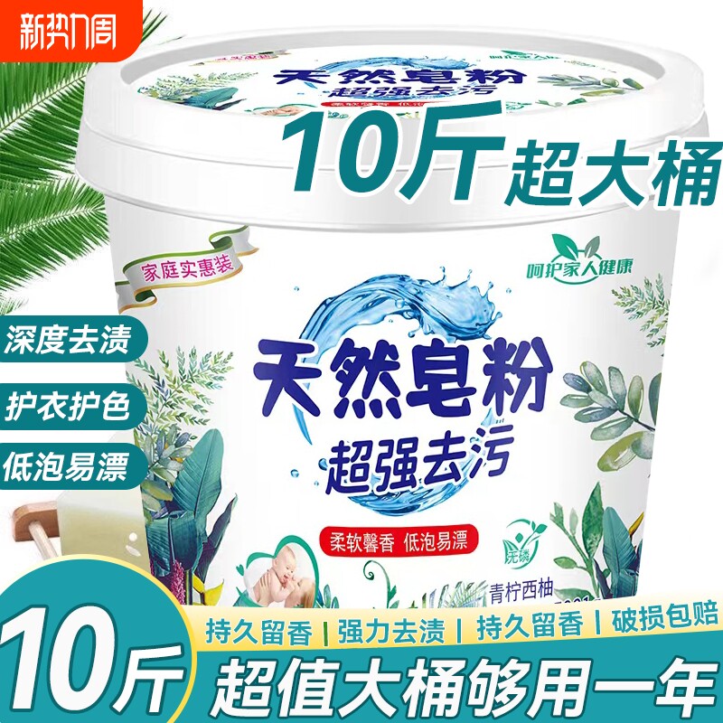 天然皂粉10斤桶装洗衣粉柠檬薰衣草强力去污留香批发实惠装浓缩
