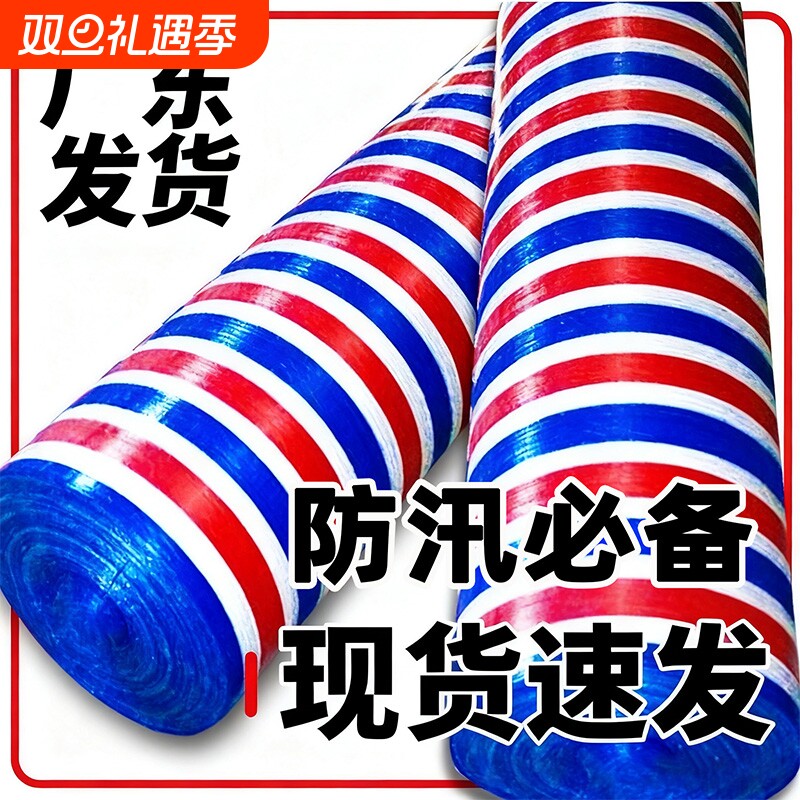 三色彩条布防水防晒加厚防雨布防水布塑料布油布篷布帆布装修布料