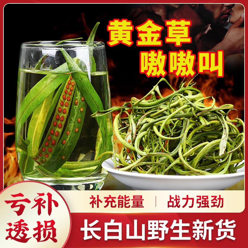 东北长白山肾精茶黄金化石草嗷嗷叫男士滋补石韦纯正野生肾精草D