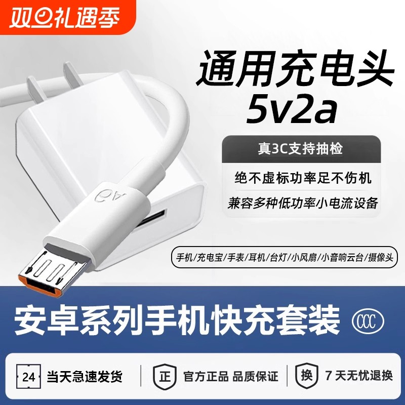 通用5V2A充电器充电头3C认证适用华为荣耀小米oppo插头安卓8x耳机sub充电宝充电器数据线头快充的USB接口赢颖