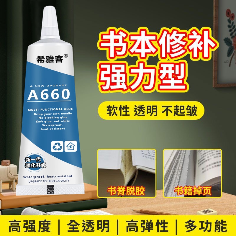 书籍胶装订书本胶水粘书脊的胶纸品粘贴图书厚书掉页粘合剂学生用