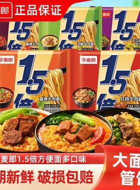 今麦郎大今野方便面泡面1.5倍大面饼红烧牛肉懒人夜宵牛肉面老坛