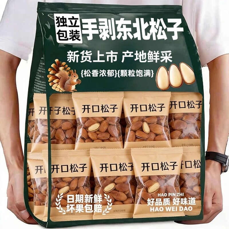 开口松子独立小包装2025新货坚果手剥大颗粒手剥红松坚果干货零食