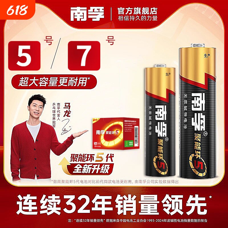 南孚电池5号7号碱性大容量电池AAA空调电视遥控器干电池儿童玩具喇叭音响电视家用钟表耐用电池1.5v南孚正品