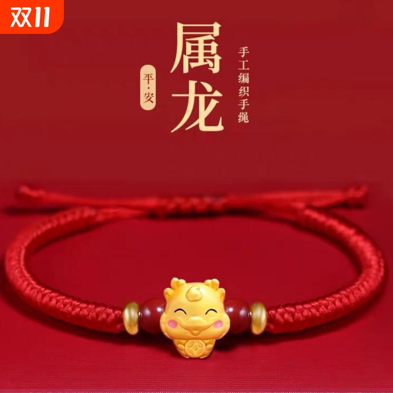 新款龙年十二生肖本命年红绳手链纯手工编织五福情侣礼物好运幸运