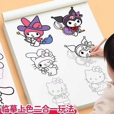 三丽欧临摹本画画描绘本儿童描摹素描涂色画本美乐粉水彩涂色绘画