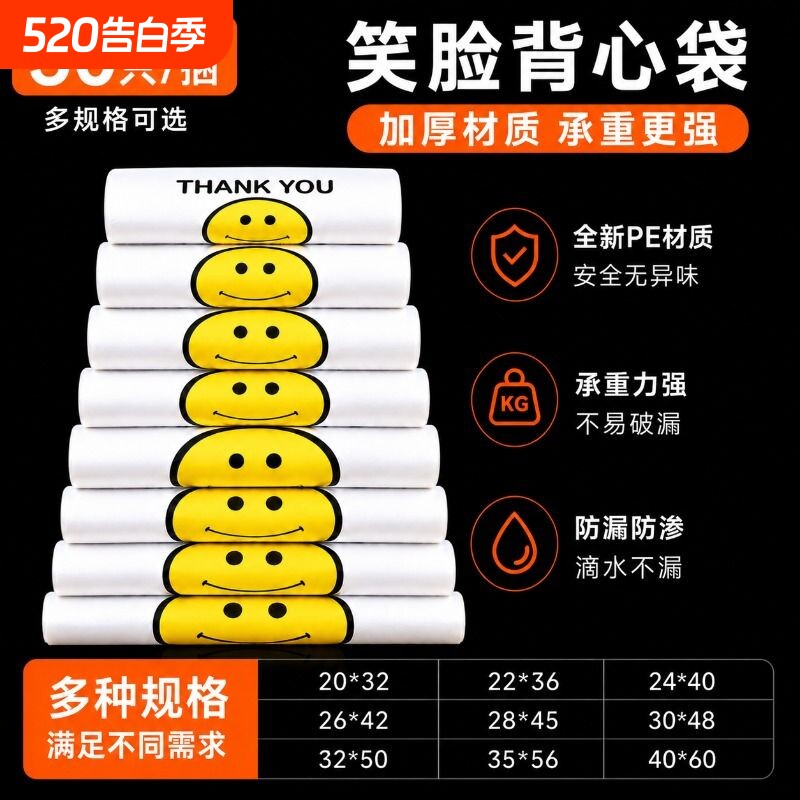 透明方便袋加厚外卖打包袋商超零食水果手提背心袋笑脸塑料袋批发