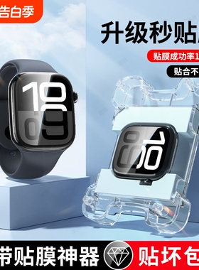 适用苹果手表保护膜S11秒贴膜S10贴膜iwatch新款applewatch软膜s9/s8/s7全屏贴se3版智能watchs水凝膜ultra3