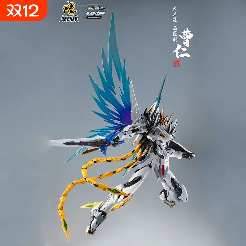 正版现货摩动核曹仁赵云合金骨架超可动拼装机甲模型手办潮哪吒