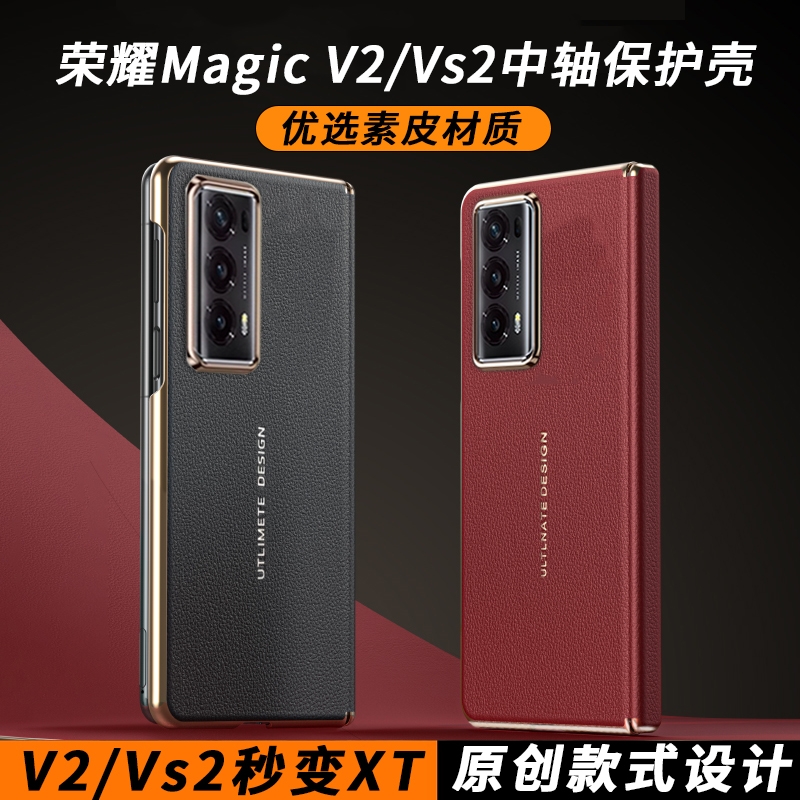 中轴铰链包裹适用荣荣耀magic vs2手机壳折叠屏新款vs2磁吸转轴华为魔术v5素皮保护套magiv3男新年女红色防摔