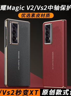 中轴铰链包裹适用荣荣耀magic vs2手机壳折叠屏新款vs2磁吸转轴华为魔术v5素皮保护套magiv3男新年女红色防摔
