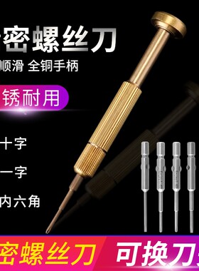黄铜修理小起子调节工具眼镜架