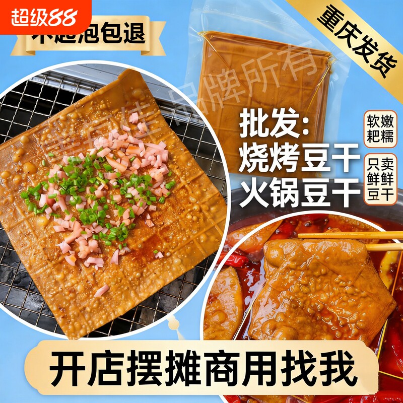 烧烤泡泡豆干商用火锅串串豆干图片