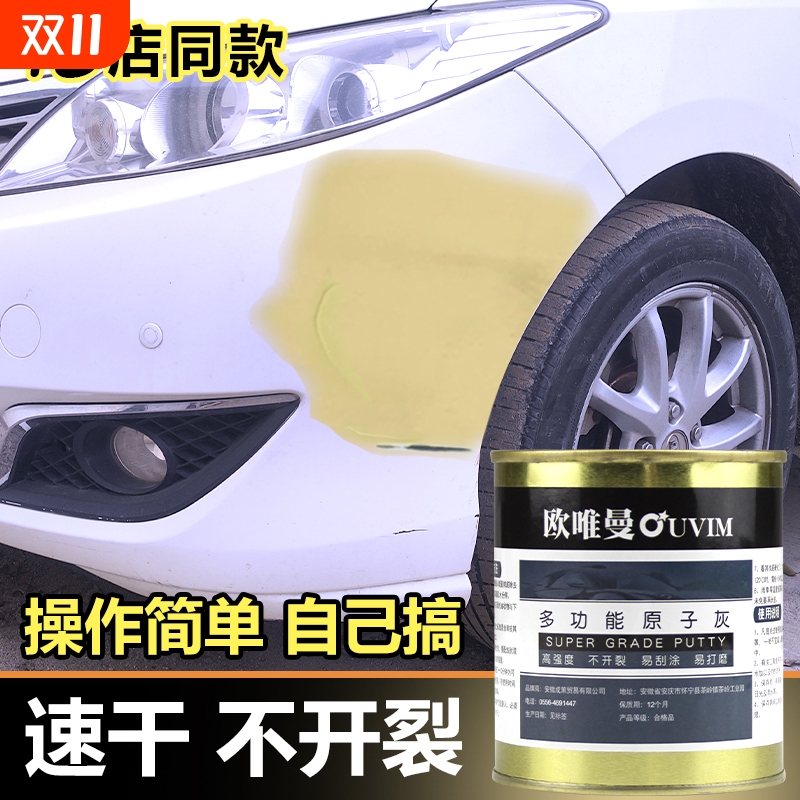 多功能原子灰汽车腻子钣金原子灰配送固化剂木器修补快干车用腻子