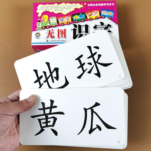 无图识字幼儿识字卡|千人加购