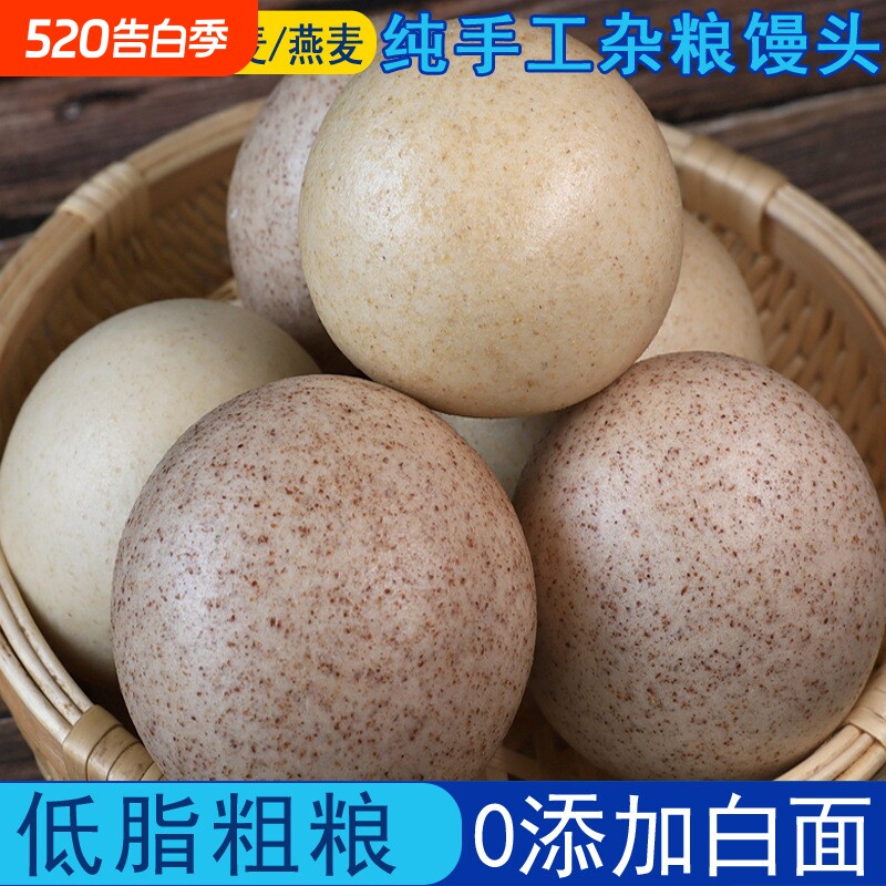 山东杂粮荞麦馒头纯手工全麦燕麦黑麦粗早餐控无糖精低脂专用主食