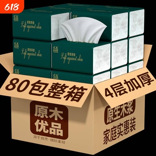 纸巾【买一箱送一箱】到手共80包家用抽纸厨房餐巾纸卫生纸卫生纸