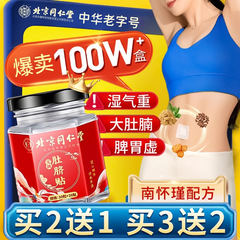 艾草肚脐贴空白去湿气排毒排体内湿寒艾灸艾脐祛调理脾胃瘦身减肥