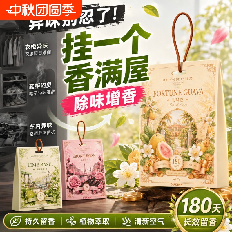 便携室内汽车持久留香无火香薰包