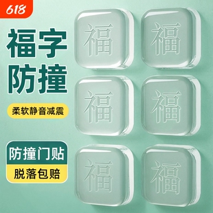 门把手防撞贴防撞垫贴墙头门后床头福字静音贴门挡器开门房门缓冲