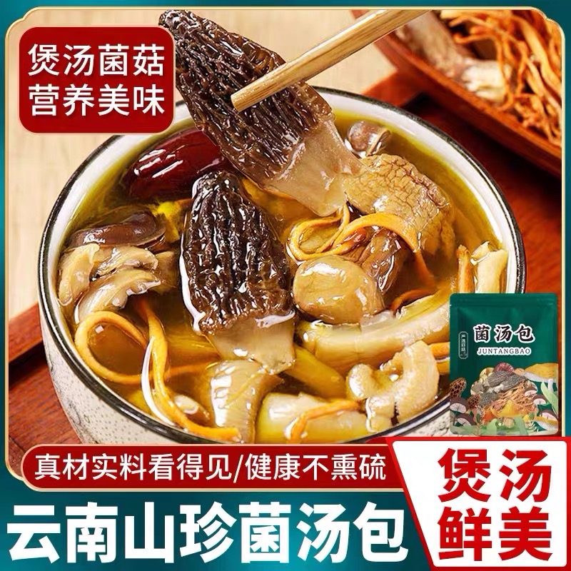 云南特产七彩菌菇汤料包菌汤包松茸干货组合