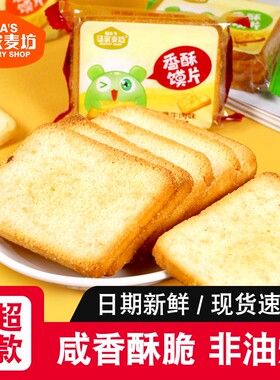 馒头片烤馍片马家麦坊香酥馍片整箱休闲零食食品饼干原味鸡蛋椒盐