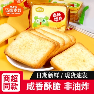 馒头片烤馍片马家麦坊香酥馍片整箱休闲零食食品饼干原味鸡蛋椒盐