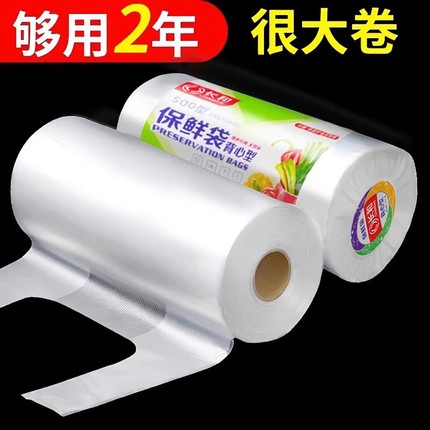 食品级背心式保鲜袋家用冰箱专用加厚一次性厨房手提袋水果蔬菜