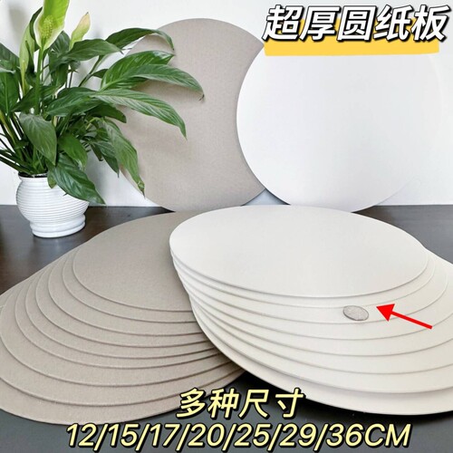 加厚圆形手工硬纸板2mm厚手工纸灰色白色硬卡纸12/15/17/20/25/29/36cm儿童幼儿园diy画画彩铅素描圆卡片纸