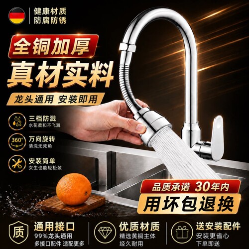 【德国精工】万向水龙头防溅水