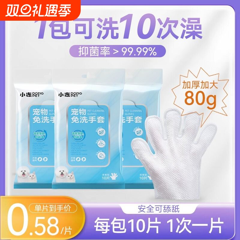 宠物免洗手套猫咪狗狗通用精华除臭清洁干洗洗澡擦脚湿巾用品纸巾