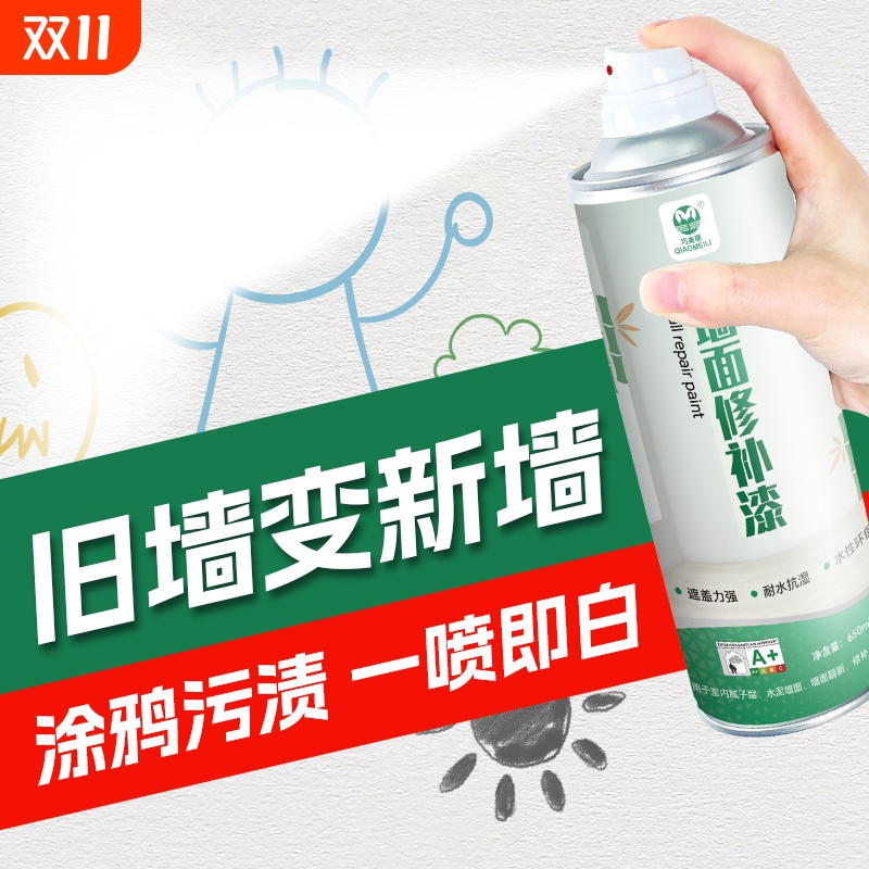 墙面自喷漆乳胶漆室内家用油漆自刷涂料修补墙膏白色墙壁修复防霉