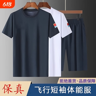 新款夏季飞行短袖体能服套装男女户外训练上衣速干透气体能服短裤