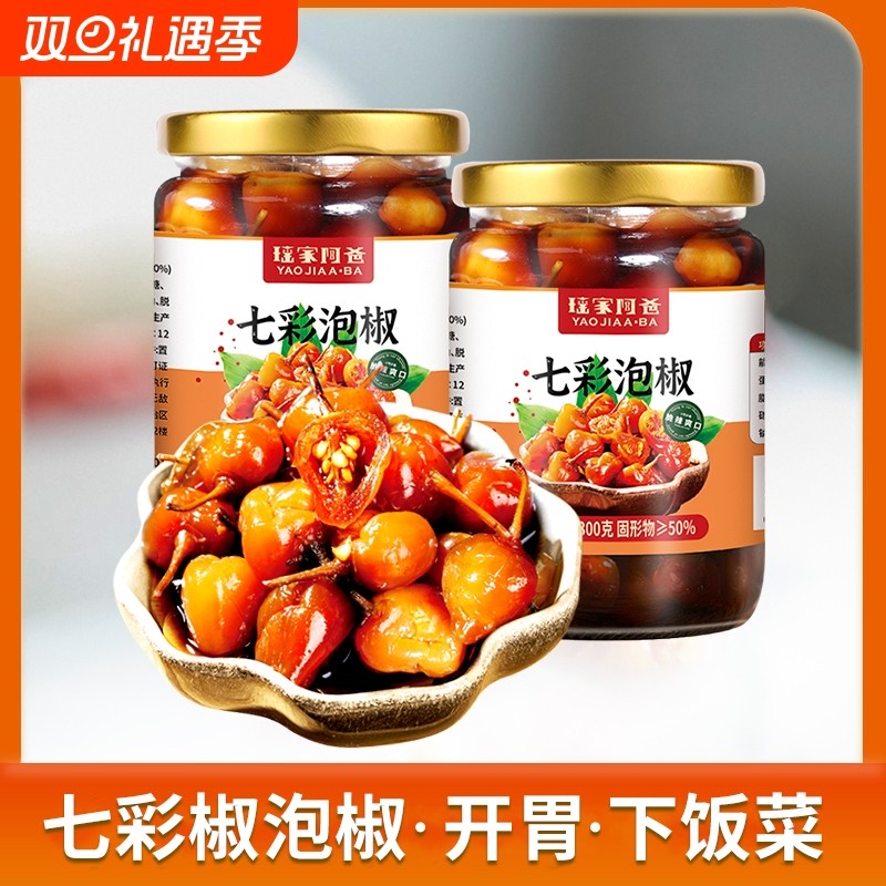 【280gx1瓶】瑶家阿爸七彩泡椒五彩椒七彩椒灯笼椒小米辣野山椒