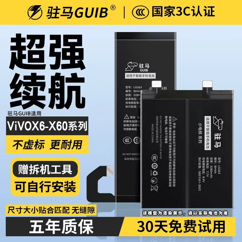 【ViVOX6-X60系列大容量电池】