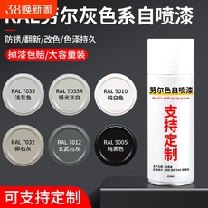 Краски металлик 劳尔色ral7035自喷漆浅灰色电箱机柜文件柜7032黑白9005油漆9010 Take feng