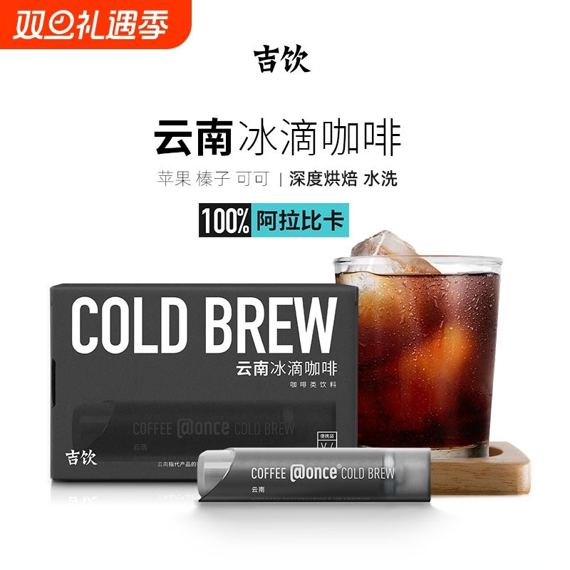 @once吉饮冰滴冷萃咖啡液便携美式拿铁浓缩小管黑咖啡液意式饮料