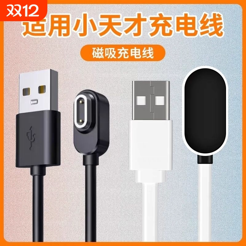 适用小天才手表充电线z6pro/z8/z9/z7/z10/z11/z5q/d3/q2a/s/d2充电器线儿童电话原磁吸数据线装通用正品