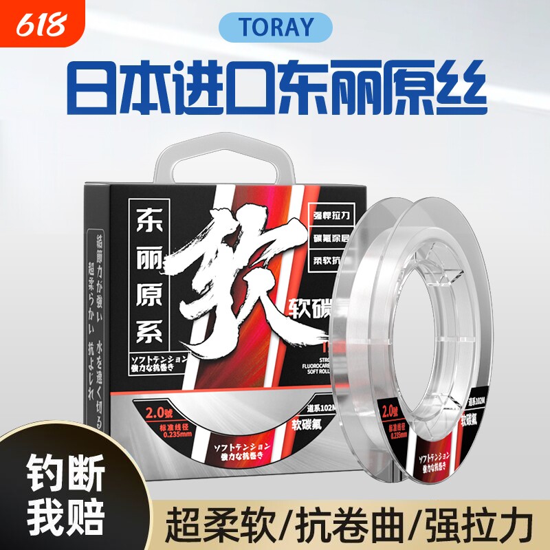 日本进口超柔东丽原丝鱼线主线正品软子线尼龙线碳氟品牌旗舰店