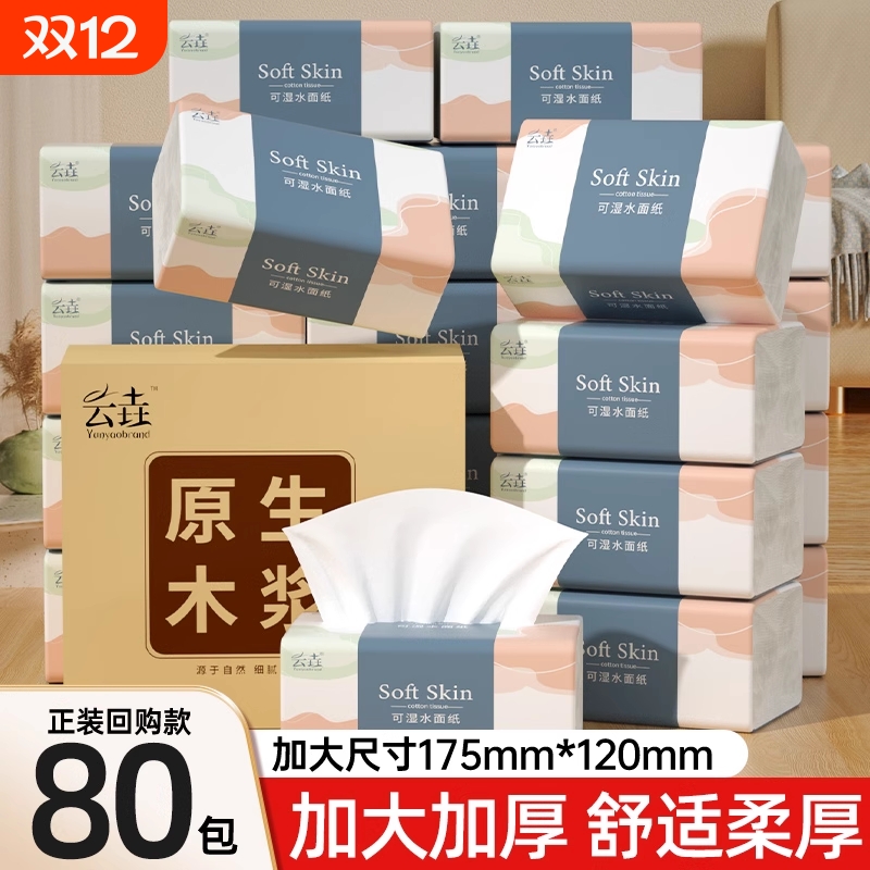80大包加厚抽纸餐巾纸卫生纸厕纸