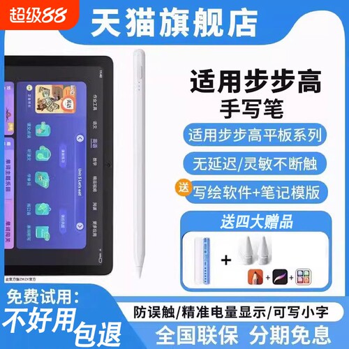 适用步步高学习机触屏笔家教机s7/s6电容笔A2s5/s5cs5pro/A6/x2手写笔Prow平替S3ProW/S3ProS/S1W触控笔M3/A3