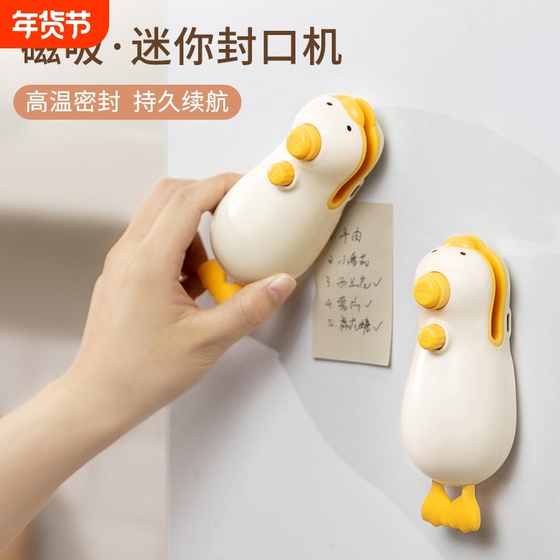 小黄鸭切封两用迷你封口机磁吸小型零食便携速热usb热压薯条,厨房/烹饪用具,封口夹,淘宝优惠券,粉丝福利购,淘宝优惠卷