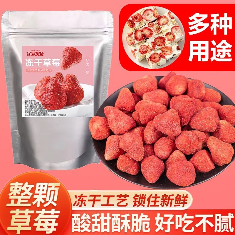 冻干草莓脆整粒草莓雪花酥轧糖烘焙原料草莓干无糖无添加零食