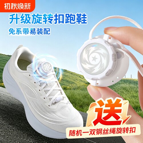 旋钮鞋带免系神器粗绳旋转鞋扣